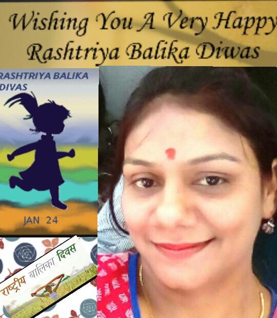 बालिका दिवस